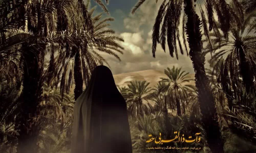 غاصبان فدک درگیر تاویل غلط از پیامبر(ص) و قرآن بوده‌اند