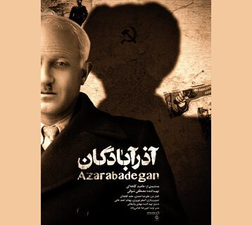 «آذر آبادگان» داستان تشکیل فرقه دموکرات آذربایجان است/ آشنایی با رهبر فرقه