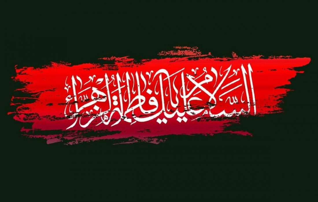 خطابی از دل اندوهگین حضرت فاطمه (س) در خطبه فدکیه
