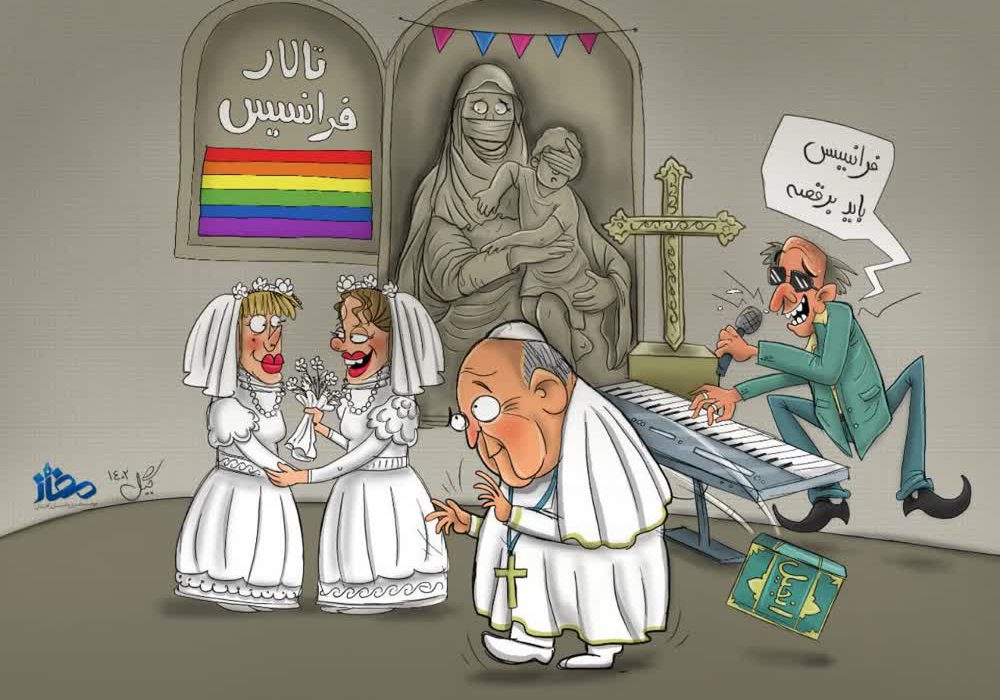 کاریکاتور| دفاع پاپ از سیاست واتیکان در قبال همجنس‌بازان