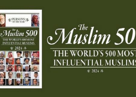 بررسی تحلیلی فهرست پانصد مسلمان تأثیرگذار جهان در سال ۲۰۲۴ میلادی