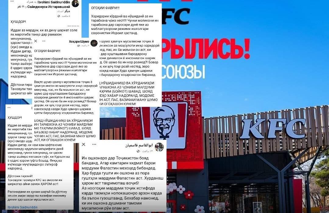 کارشناس‌ امور‌ دینی تاجیک: خرید محصولات KFC حرام است