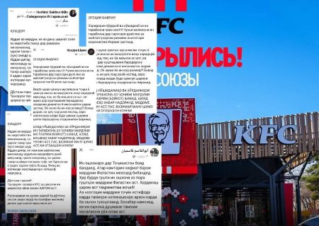 کارشناس‌ امور‌ دینی تاجیک: خرید محصولات KFC حرام است