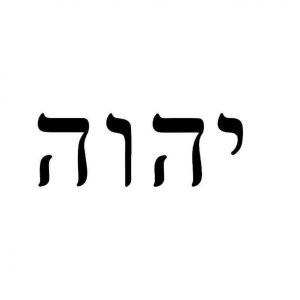 اسماء الهی در یهودیت