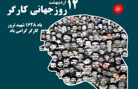 ترور سیدقاسم حسینی، برگی از جنایات منافقین علیه کارگران