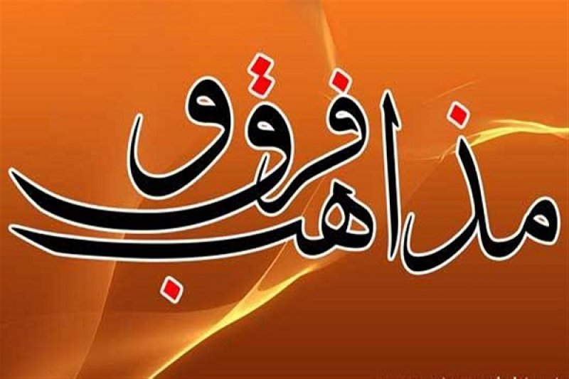 عقل گرایی در برابر فرقه گرایی