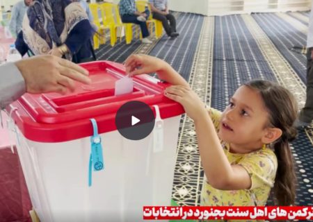 حضور ترکمن‌های اهل سنت بجنورد در انتخابات