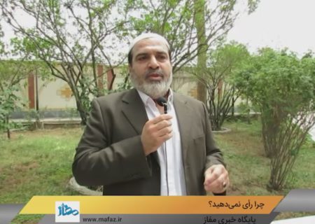 مفاز پای حرف مردم نشست(۲)