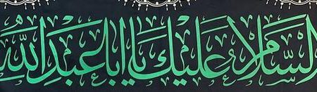 جامعۀ دینی چگونه دست به کشتار خانوادۀ پیامبر خود زد؟