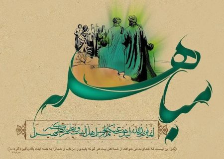 مباهله و قدرت نرم
