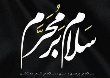 چرا شیعیان در دهه اول محرم و قبل از شهادت سیدالشهدا عزاداری می کنند؟