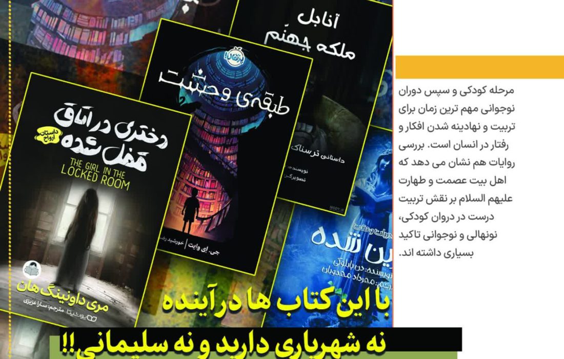 با این کتاب ها در آینده نه شهریاری دارید و نه سلیمانی!