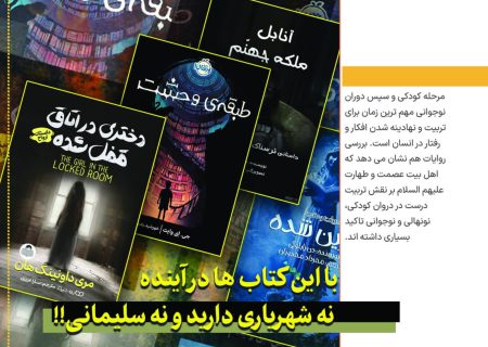 با این کتاب ها در آینده نه شهریاری دارید و نه سلیمانی!