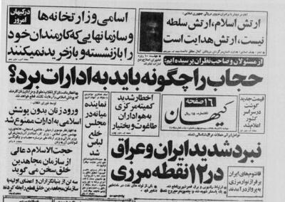 رعایت «پوشش اسلامی» در ادارات ایران از چه زمانی الزامی شد؟/ نظر بنی صدر چه بود؟