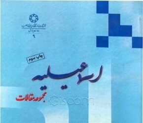 اسماعیلیه 