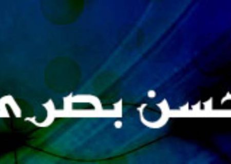 مخالفان و مدافعان حسن بصری