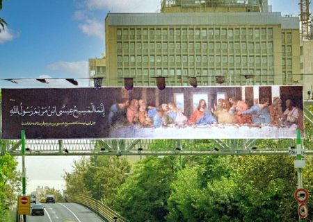 پاسخ توهین فرانسوی‌ها به مسیح (ع) در بیلبوردهای تهران