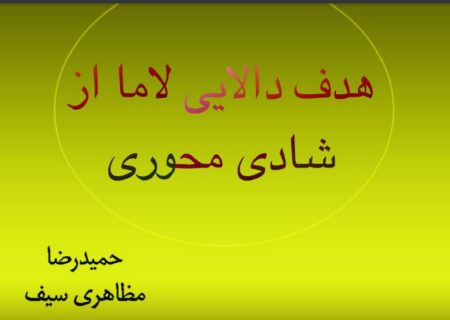 هدف دالایی لاما از شادی محوری