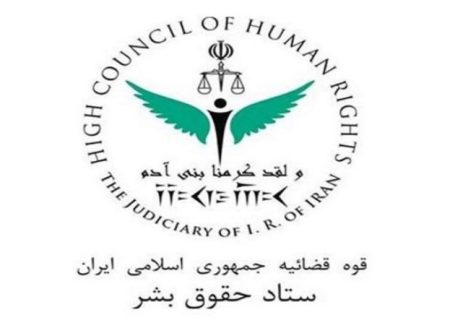 نقد حقوق بشر اسلامی قوه قضائیه، توسط عرفان حلقه