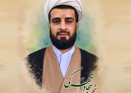دستگیری یکی از عوامل اصلی ترور شهید حجت الاسلام سجاد شهرکی