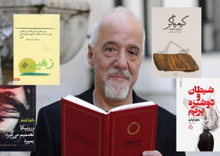 سحر و جادو در آثار پائولو كوئيلو