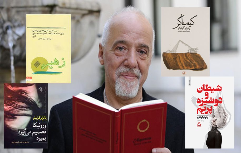سحر و جادو در آثار پائولو كوئيلو