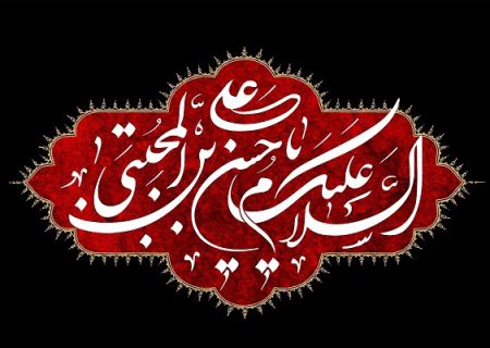 امام حسن مجتبی(ع) و رویکرد رهبری و اصلاح جامعه اسلامی