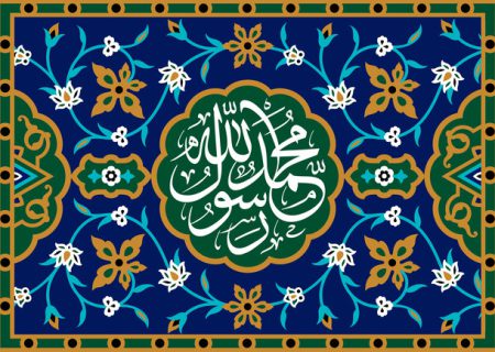 پیامبر(ص) درمیان اقوامی محبت ایجاد کرد که درلبه پرتگاه اختلاف بودند