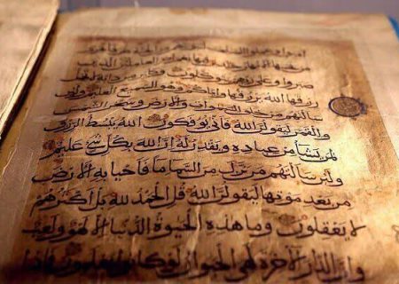 قدیمی ترین نسخه قرآن موجود در چین