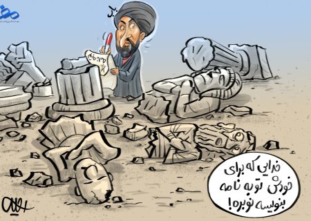 اولین خدایی که توبه‌نامه دارد + کاریکاتور