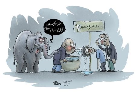 غسل تعمید این مدلی ندیده بودیم!