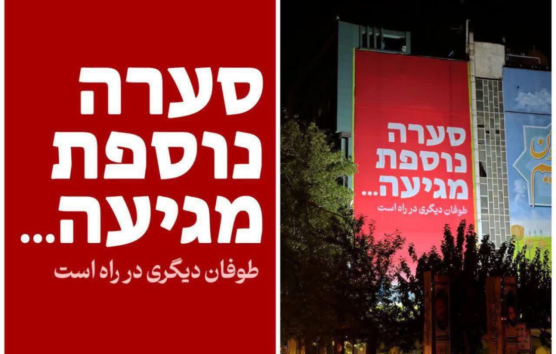 پیام عبری دیوارنگاره میدان فلسطین تهران به صهیونیست‌ها: طوفان دیگری در راه است