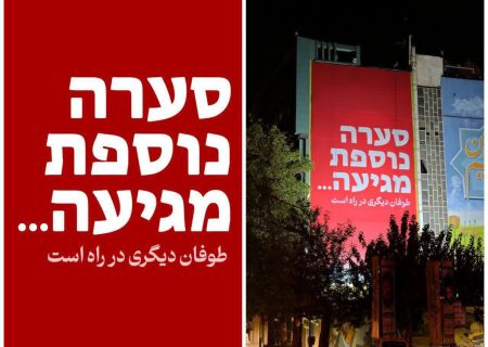 پیام عبری دیوارنگاره میدان فلسطین تهران به صهیونیست‌ها: طوفان دیگری در راه است