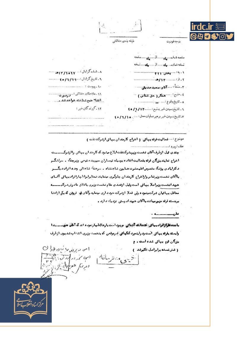 ماجرای اخراج کارکنان شرکت نفت؛ سندی بر بهائی بودن هویدا+ سند