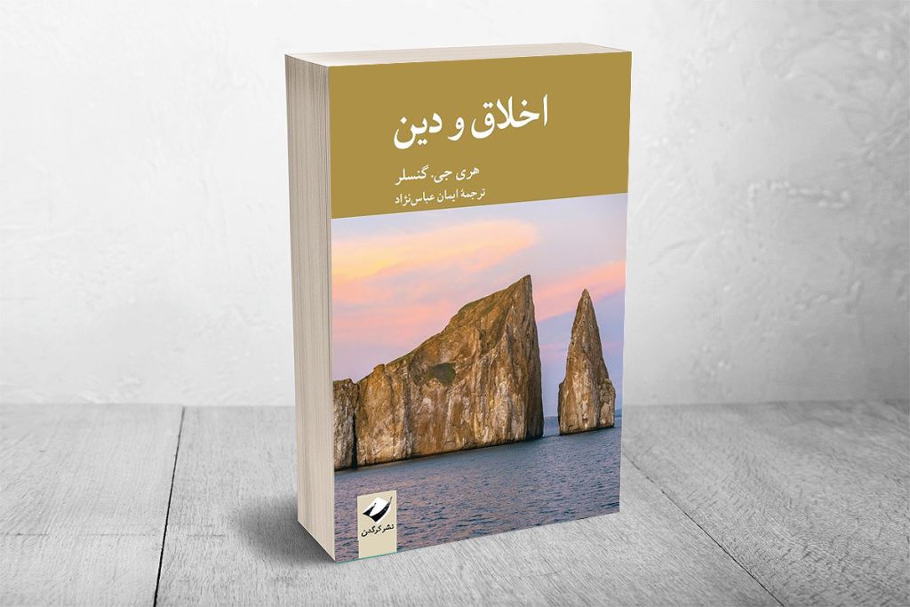 اخلاق و الحاد