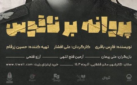 یک خانواده یهودی مهمان تئاتر شهر شد