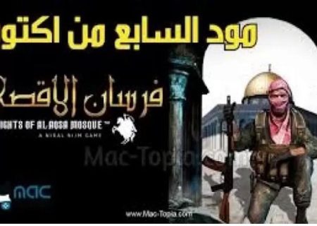 خشم صهیونیست‌ها از یک بازی رایانه‌ای