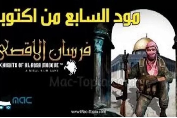 خشم صهیونیست‌ها از یک بازی رایانه‌ای
