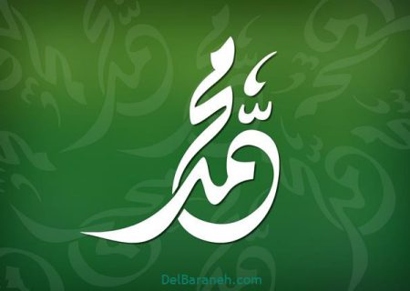 محمد؛ محبوب‌ترین نام در انگلیس