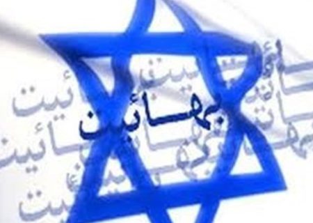 بازداشت ۱۳ عضو فرقه ضاله بهائیت در اصفهان