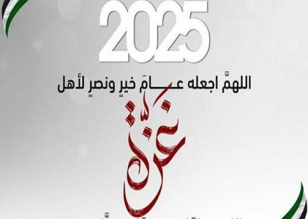پیام الازهر در سال نو برای غزه زیر آتش و محاصره