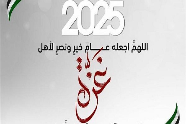 پیام الازهر در سال نو برای غزه زیر آتش و محاصره