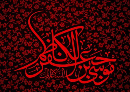 در دوران امام کاظم(ع) کدام مذاهب شکل گرفتند؟