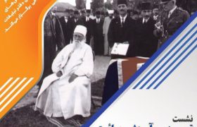 نشست علمی پژوهشی تبیین «دوره آموزشی بهائیت» در ماهدشت برگزار می شود