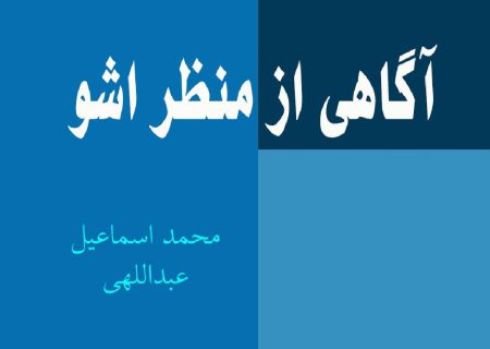 آگاهی از منظر اوشو