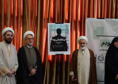 «من اطلاعاتی بودم»؛ روایتی نو از پشت پرده انجمن حجتیه