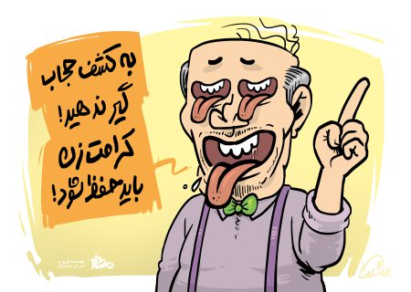 کرامت زن یا شهوت مرد؟!