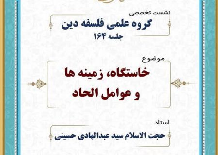 سوء استفاده از دین در غرب موجب توسعه الحاد شد