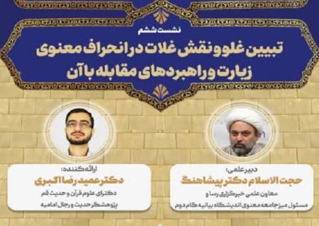راهیابی برخی عقاید غلات به روایات امامیه