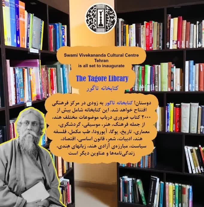 راه‌اندازی کتابخانه تاگور در تهران با هدف ترویج فرهنگ هند